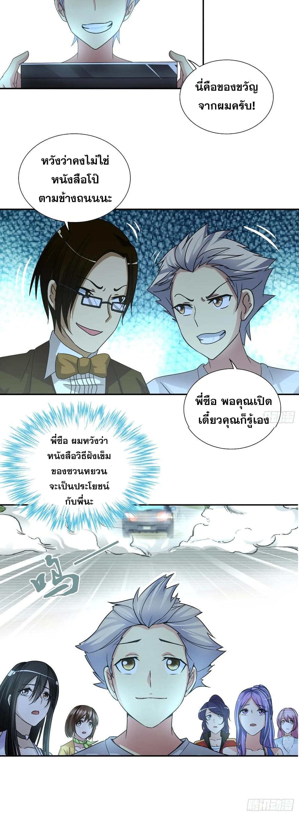 I Am A God of Medicine ตอนที่ 71 (7)